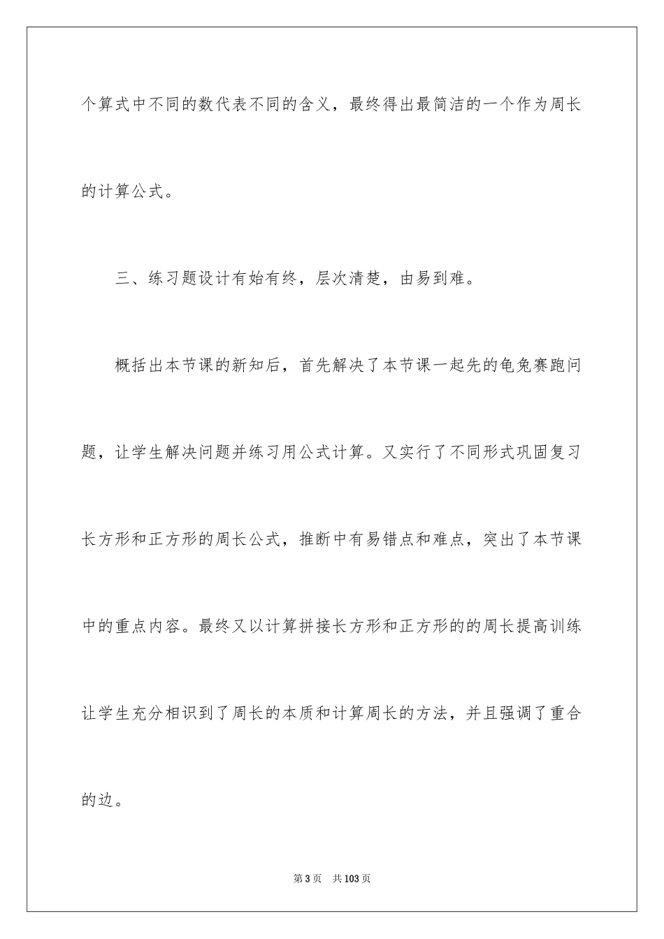 2024三年级数学说课稿_69_第3页