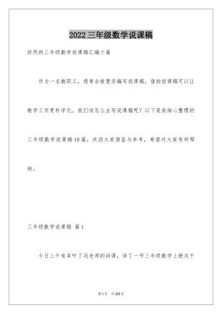 2024三年级数学说课稿_69