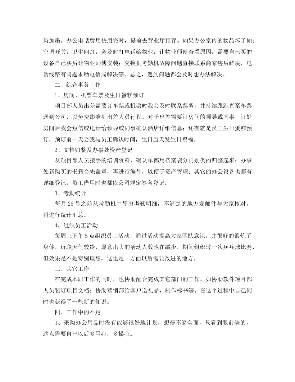 前台年终工作总结范文3篇 _第3页