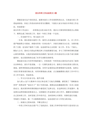 前台年终工作总结范文3篇 