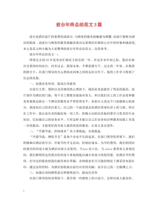 前台年终总结范文3篇 