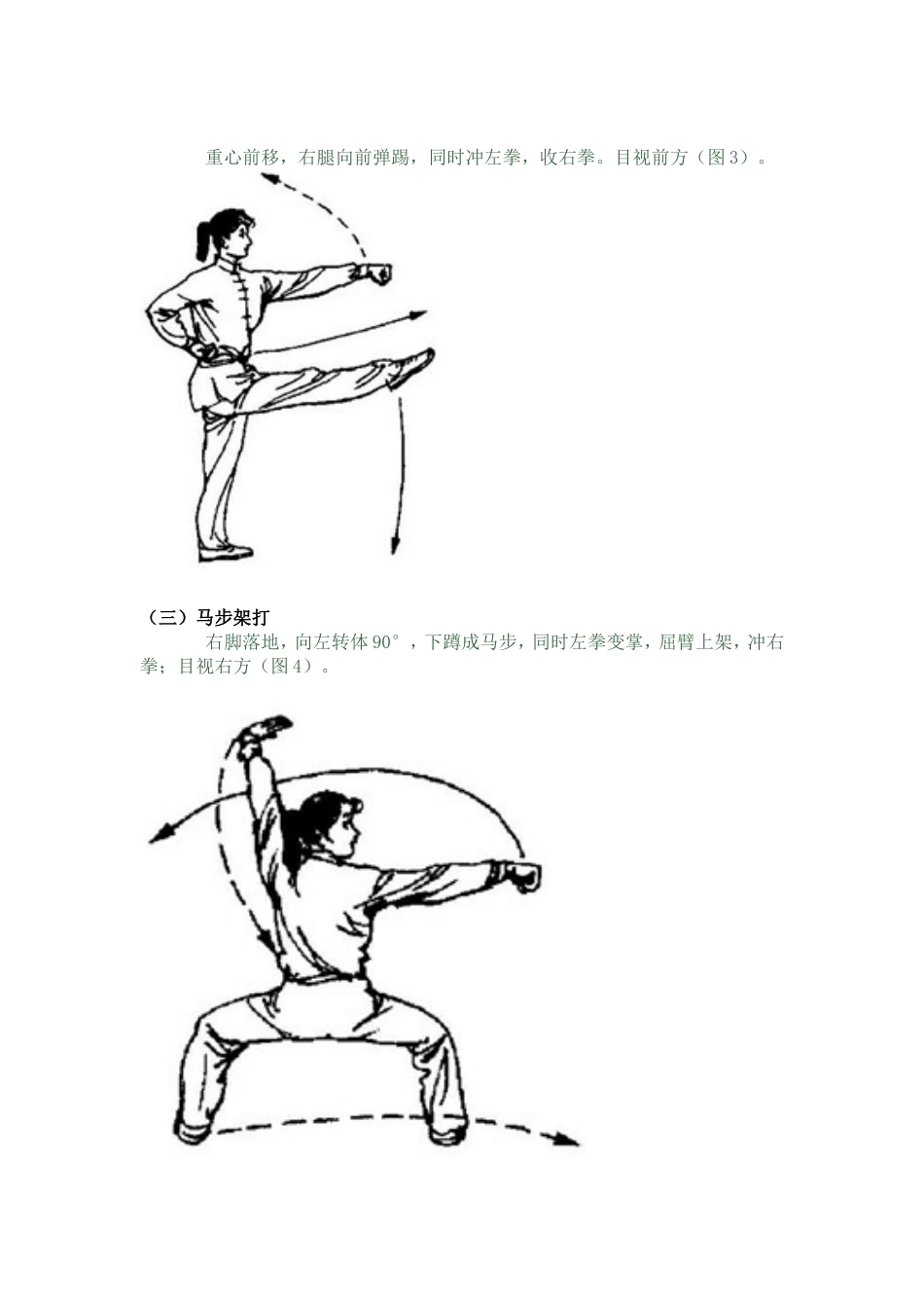 五步拳解说与图解过程_第2页