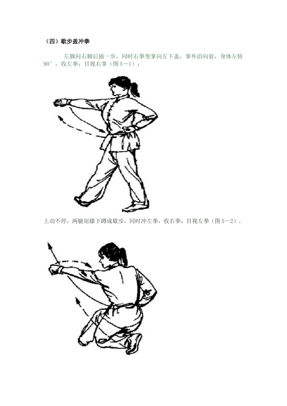 五步拳解说与图解过程_第3页