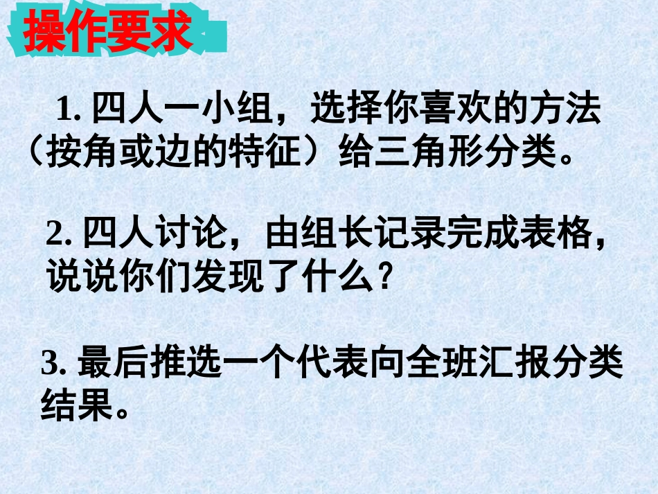 三角形分类定稿_第3页
