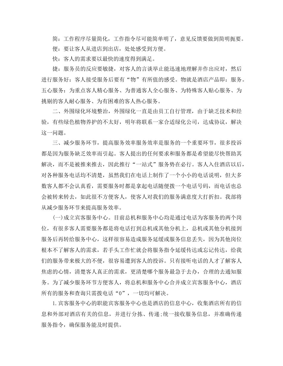 前台年终工作计划范文【三篇】 _第2页