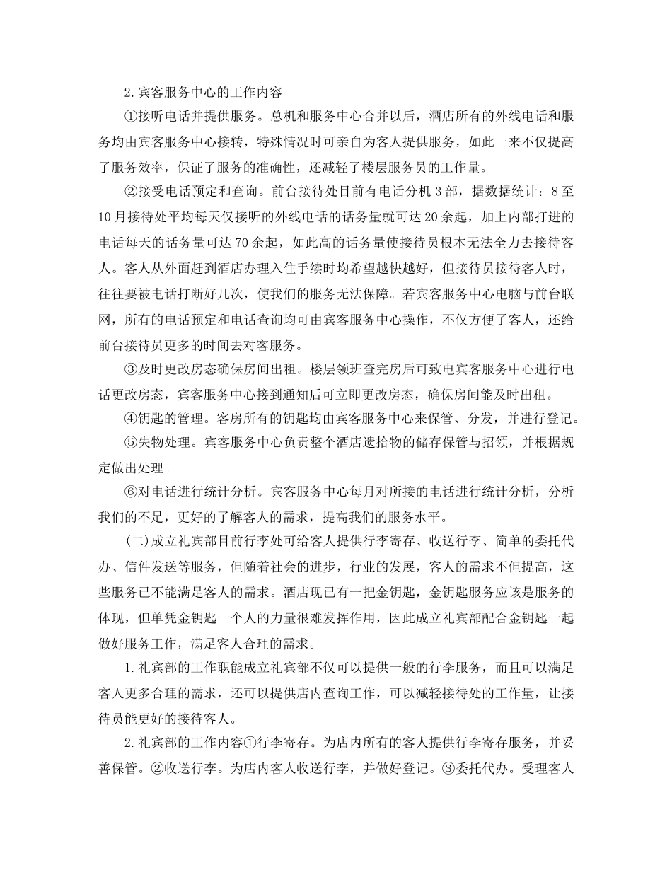 前台年终工作计划范文【三篇】 _第3页