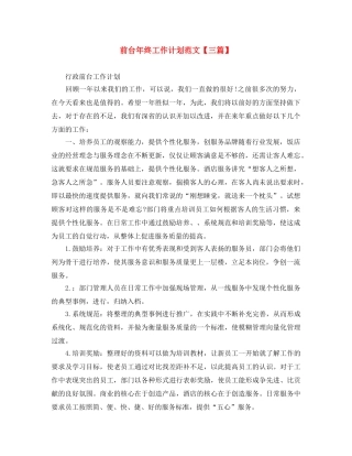 前台年终工作计划范文【三篇】 