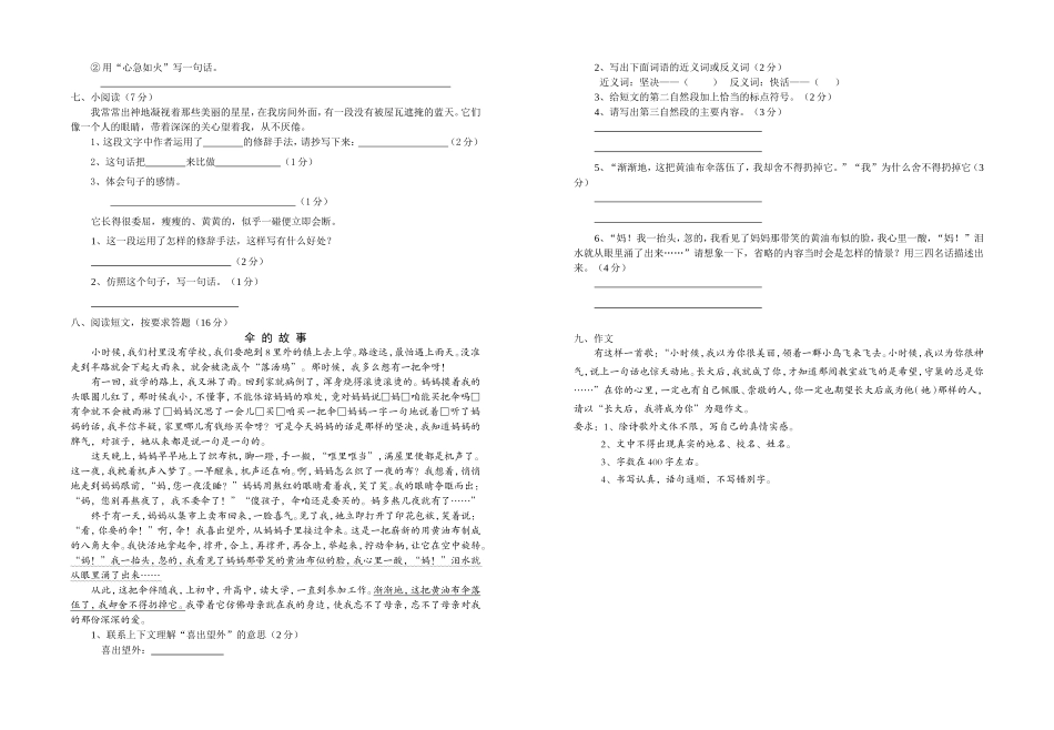 罗汉小学语文六年级复习卷十八_第2页