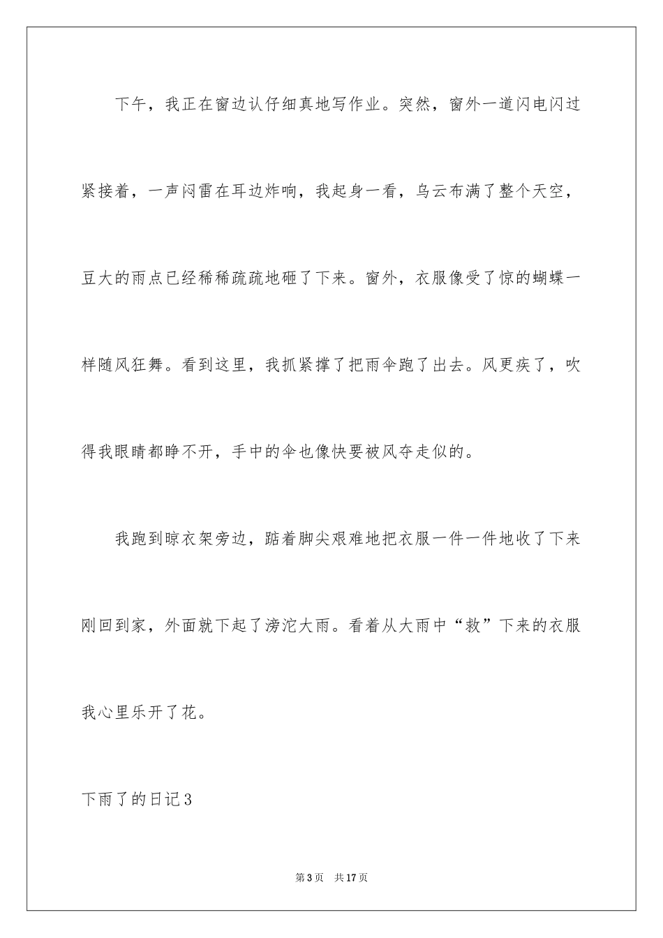 2024下雨了的日记_1_第3页