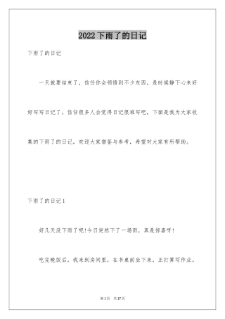 2024下雨了的日记_1