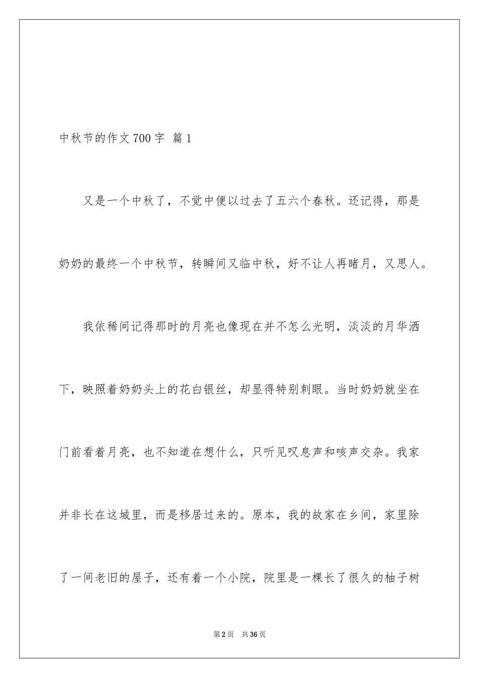 2024中秋节的作文700字_16_第2页