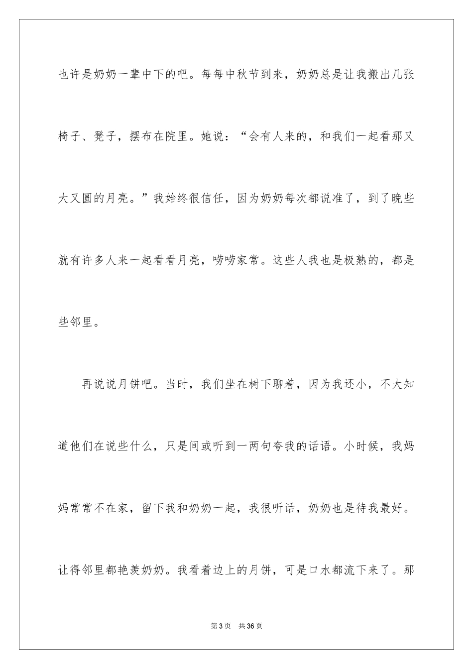 2024中秋节的作文700字_16_第3页