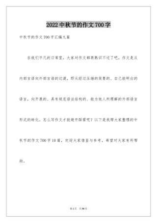 2024中秋节的作文700字_16