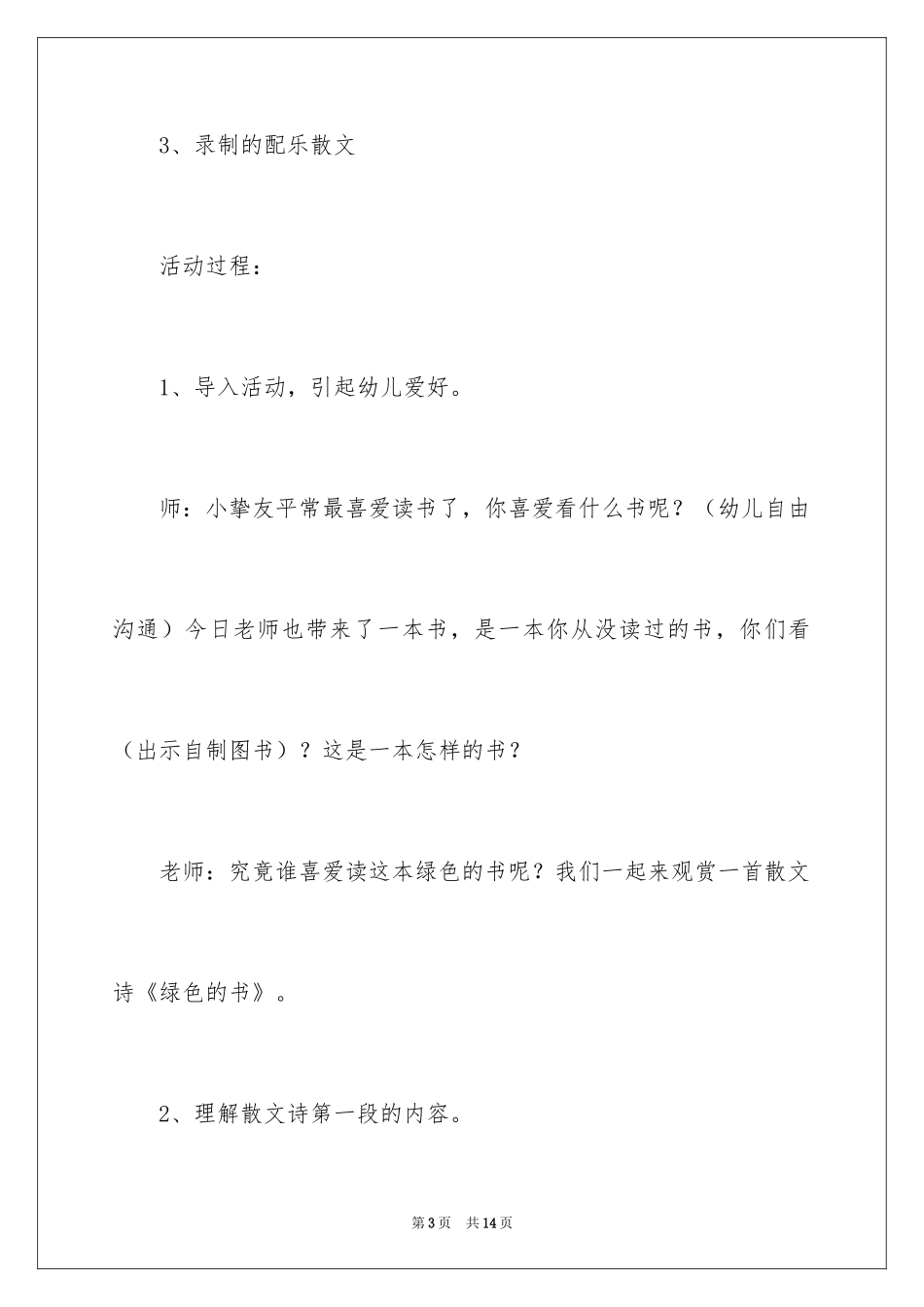 2024《绿色的书》大班教案_1_第3页
