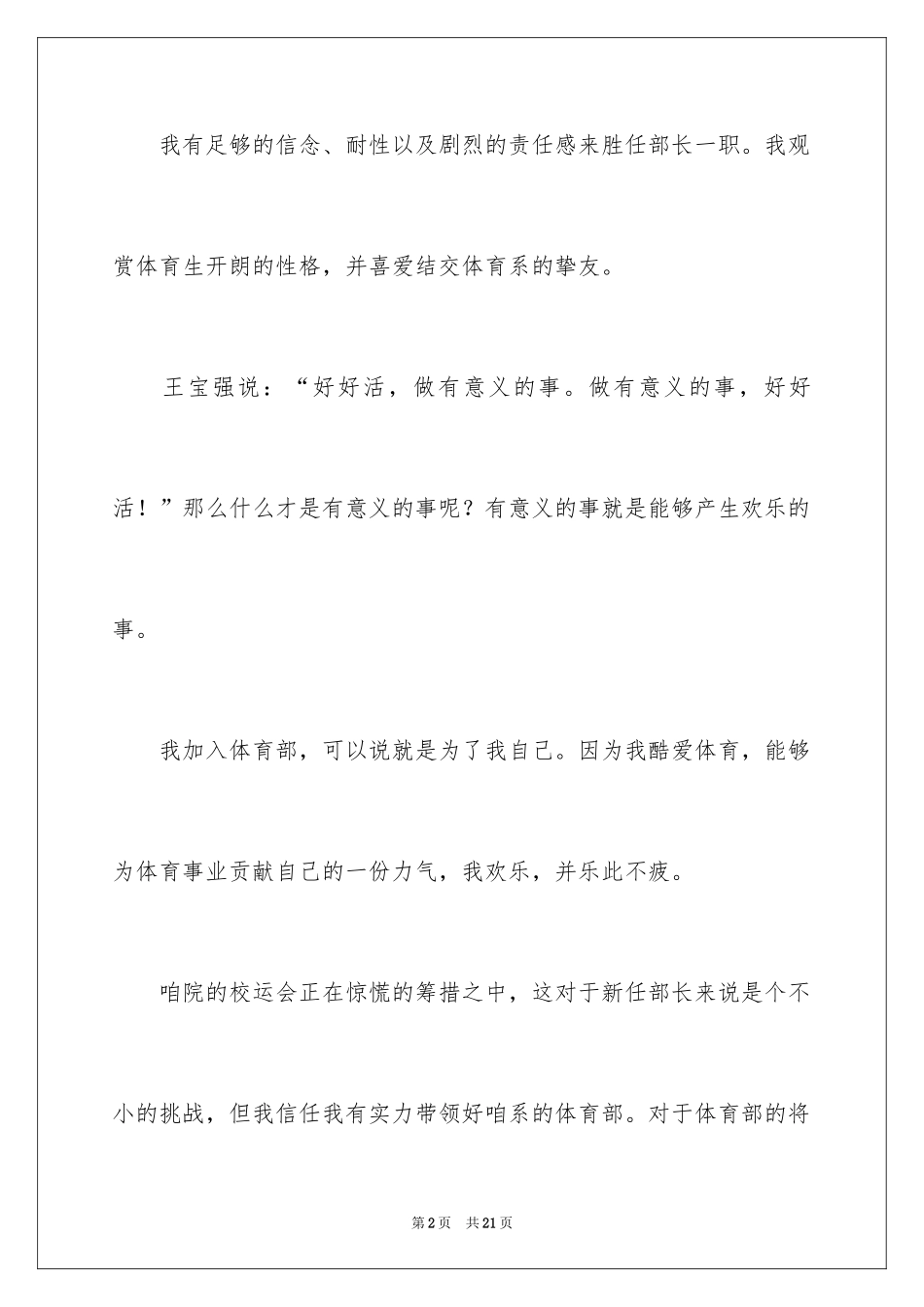 2024体育部部长ppt竞选稿_15_第2页