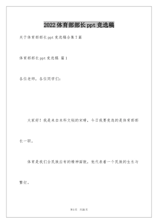 2024体育部部长ppt竞选稿_15