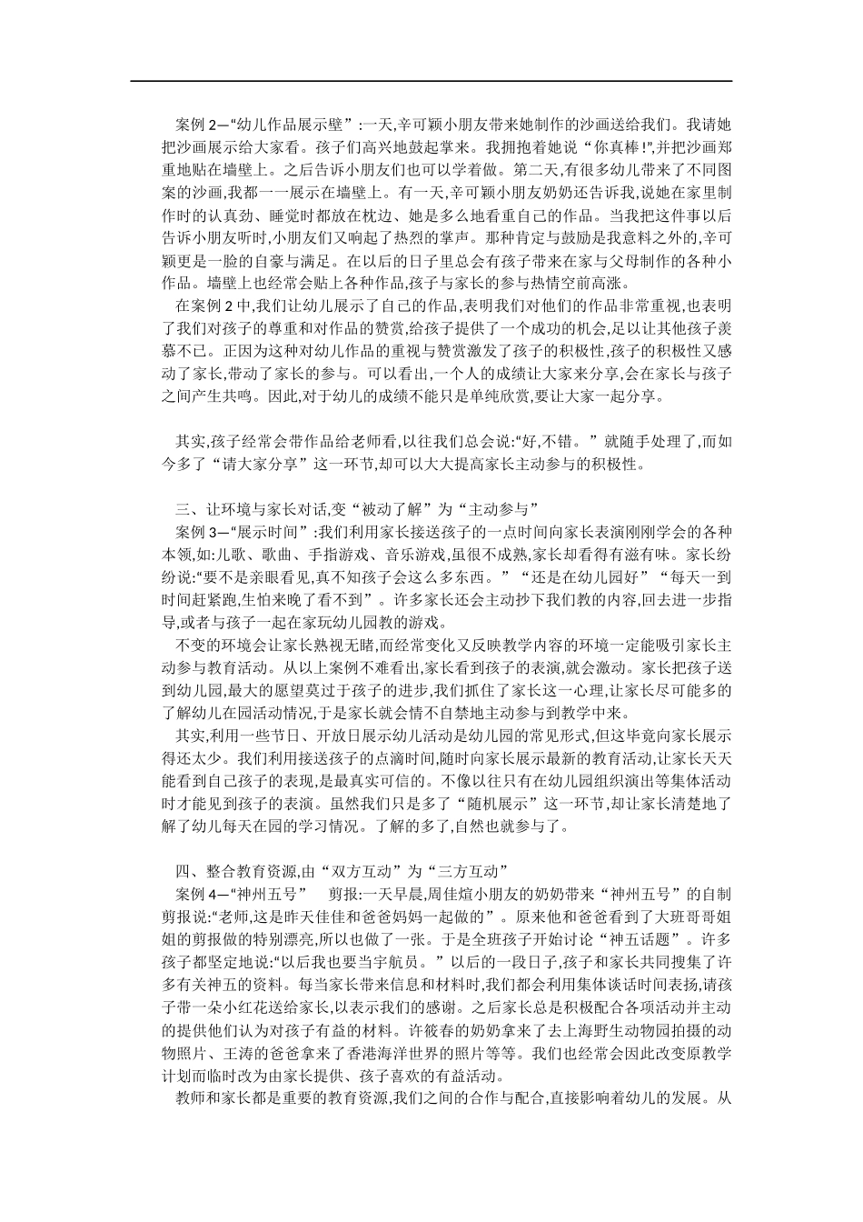 幼儿园家园共育文章：家园共育新看点_第2页