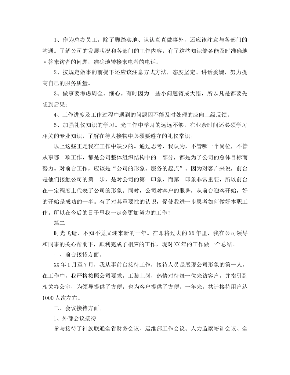 前台年终工作总结三篇 _第2页