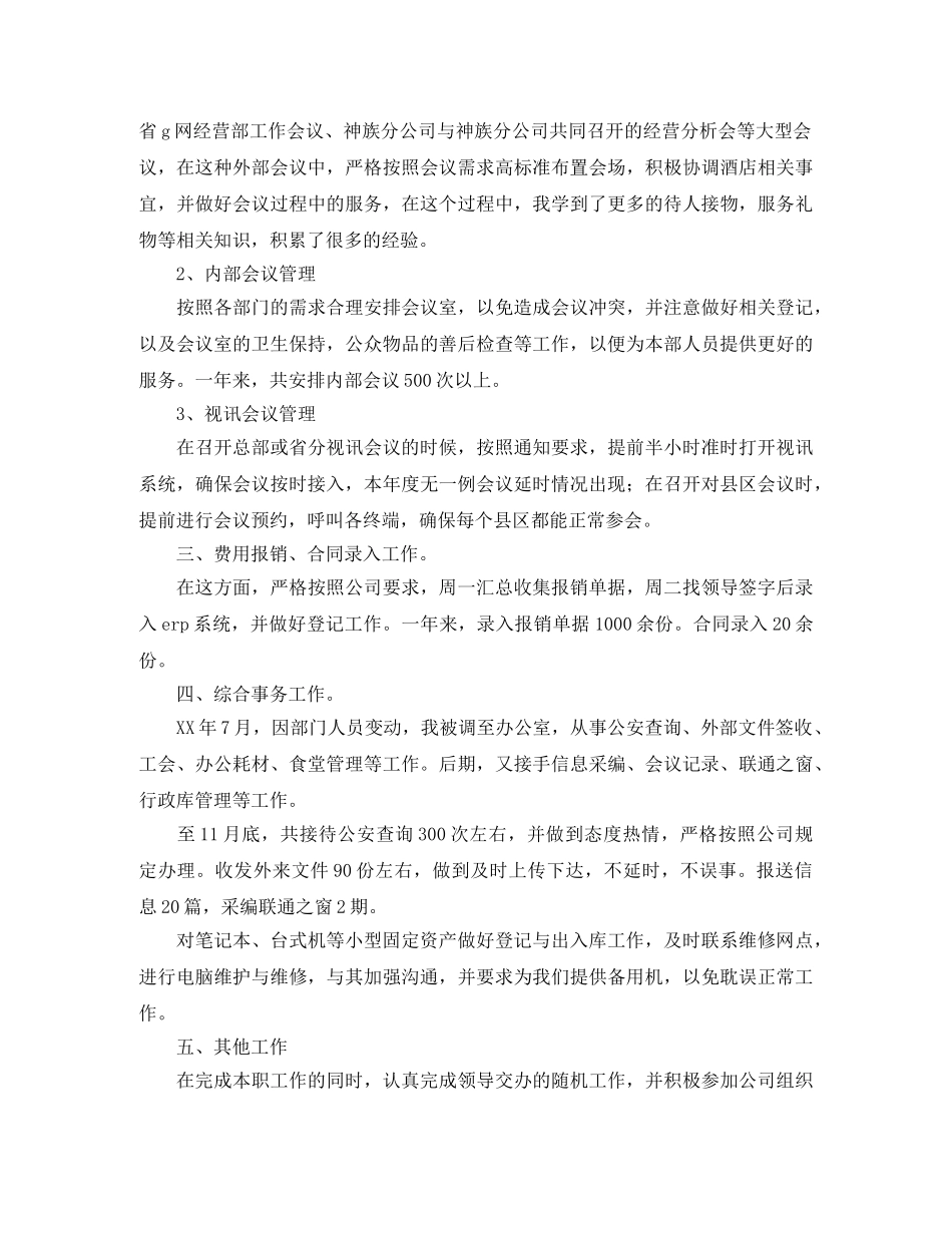 前台年终工作总结三篇 _第3页