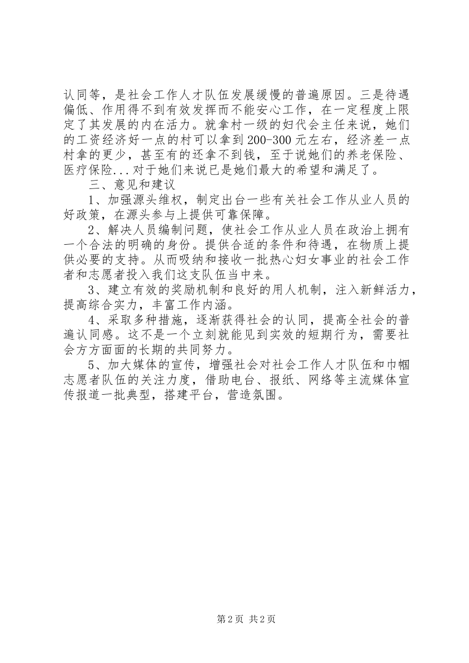 全县社会工作人才调研报告_第2页