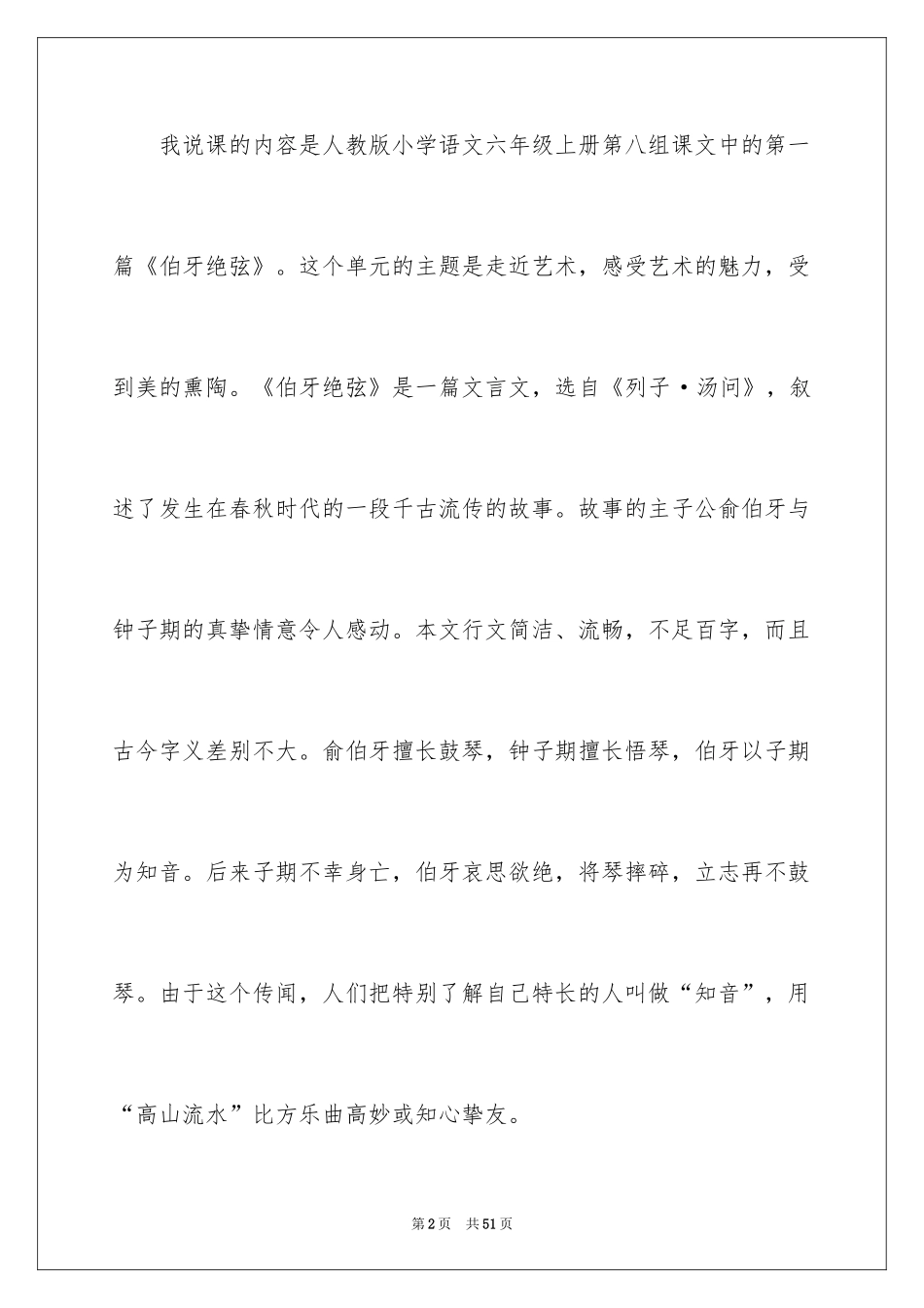 2024人教版小学六年级语文说课稿_第2页