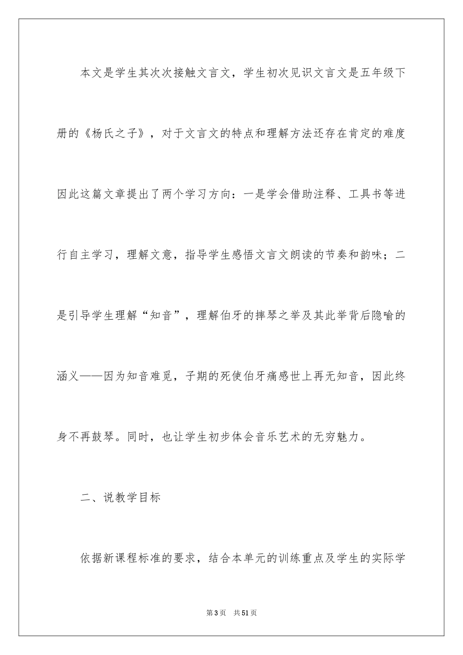 2024人教版小学六年级语文说课稿_第3页