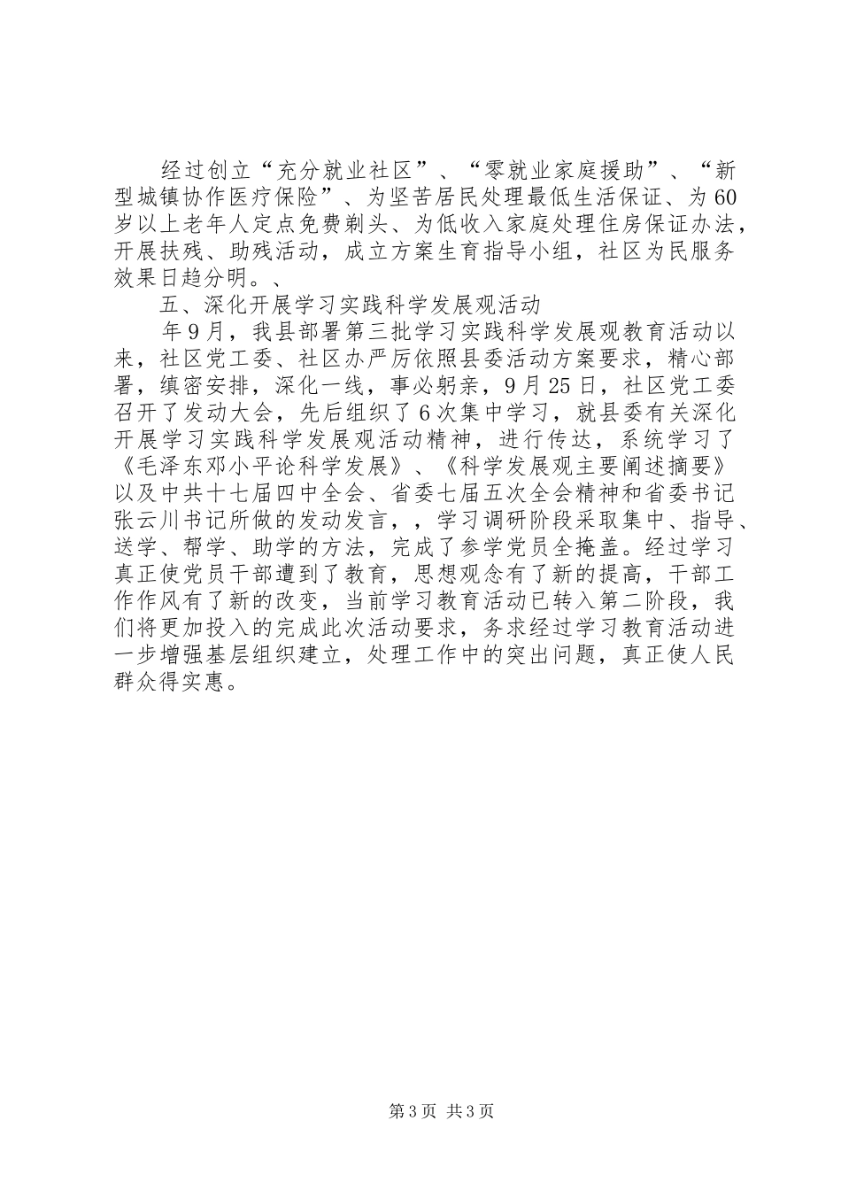 全县社区建设工作汇报_第3页