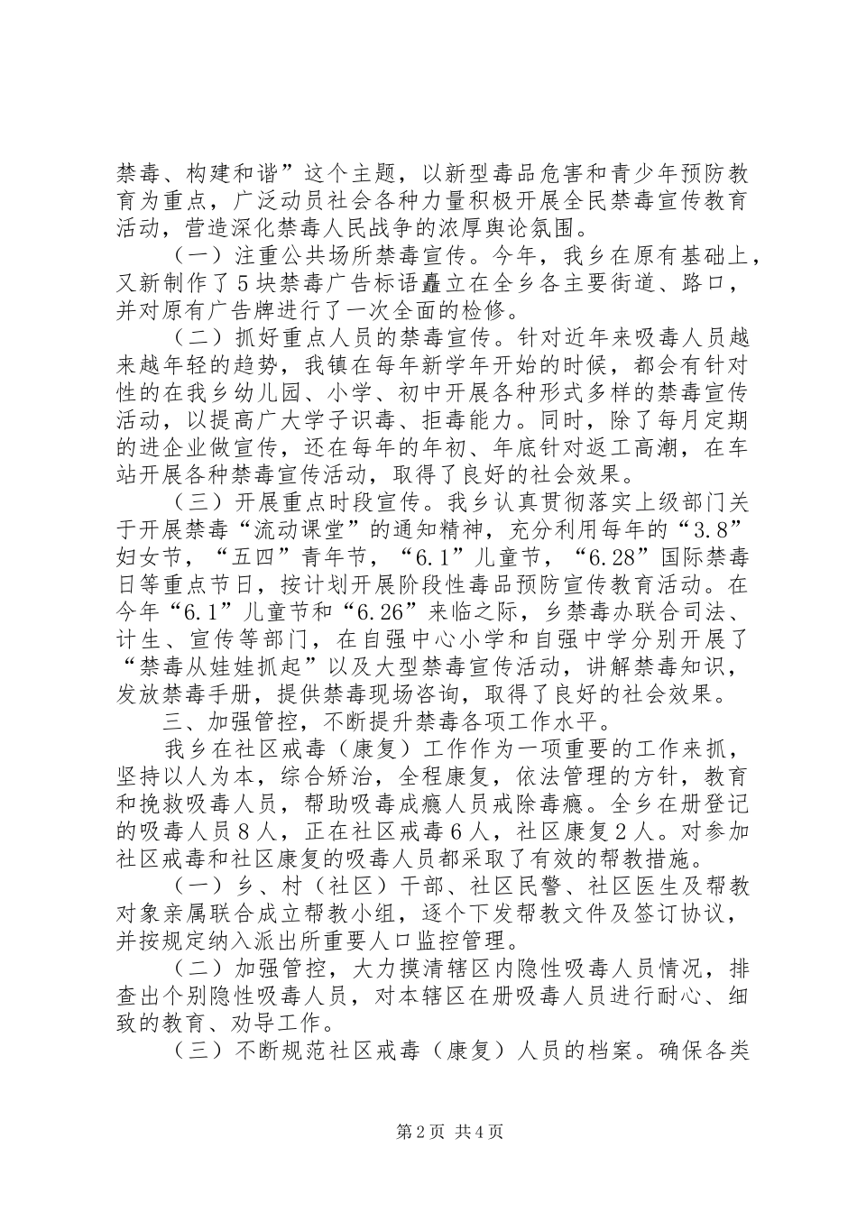 全县禁毒会议报告_第2页