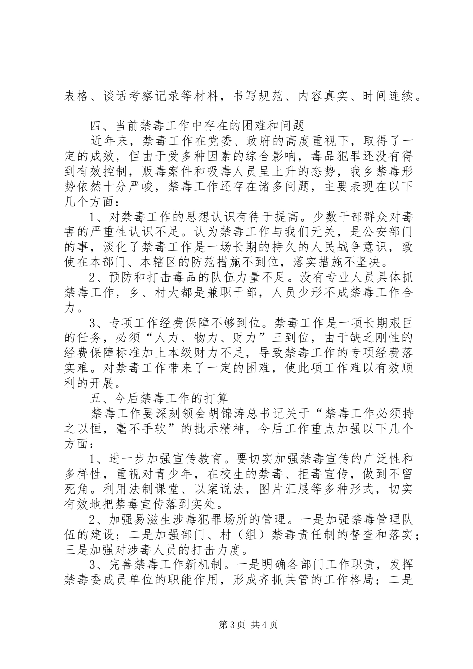 全县禁毒会议报告_第3页