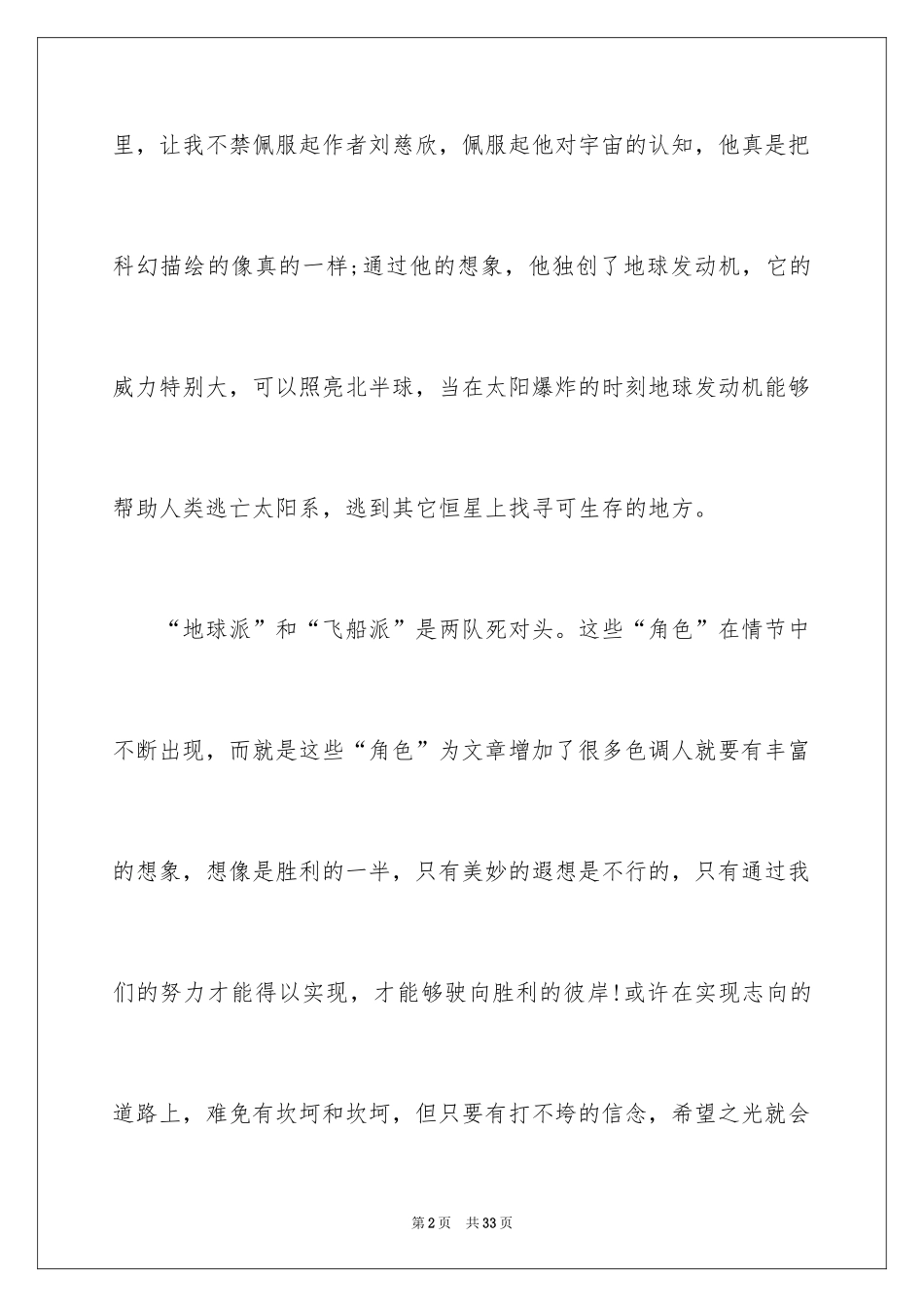 2024《流浪地球》电影观后感_第2页