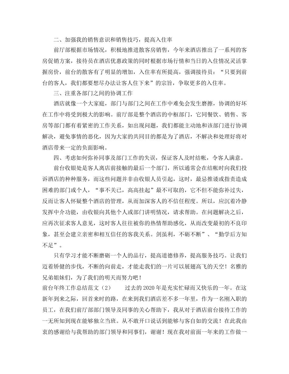 前台年终工作总结范文 _第2页