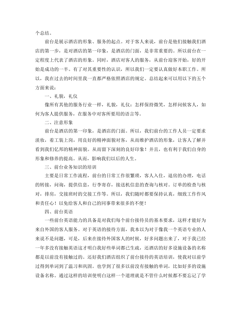 前台年终工作总结范文 _第3页