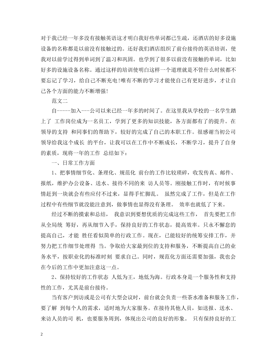前台年终工作总结范文2 _第2页