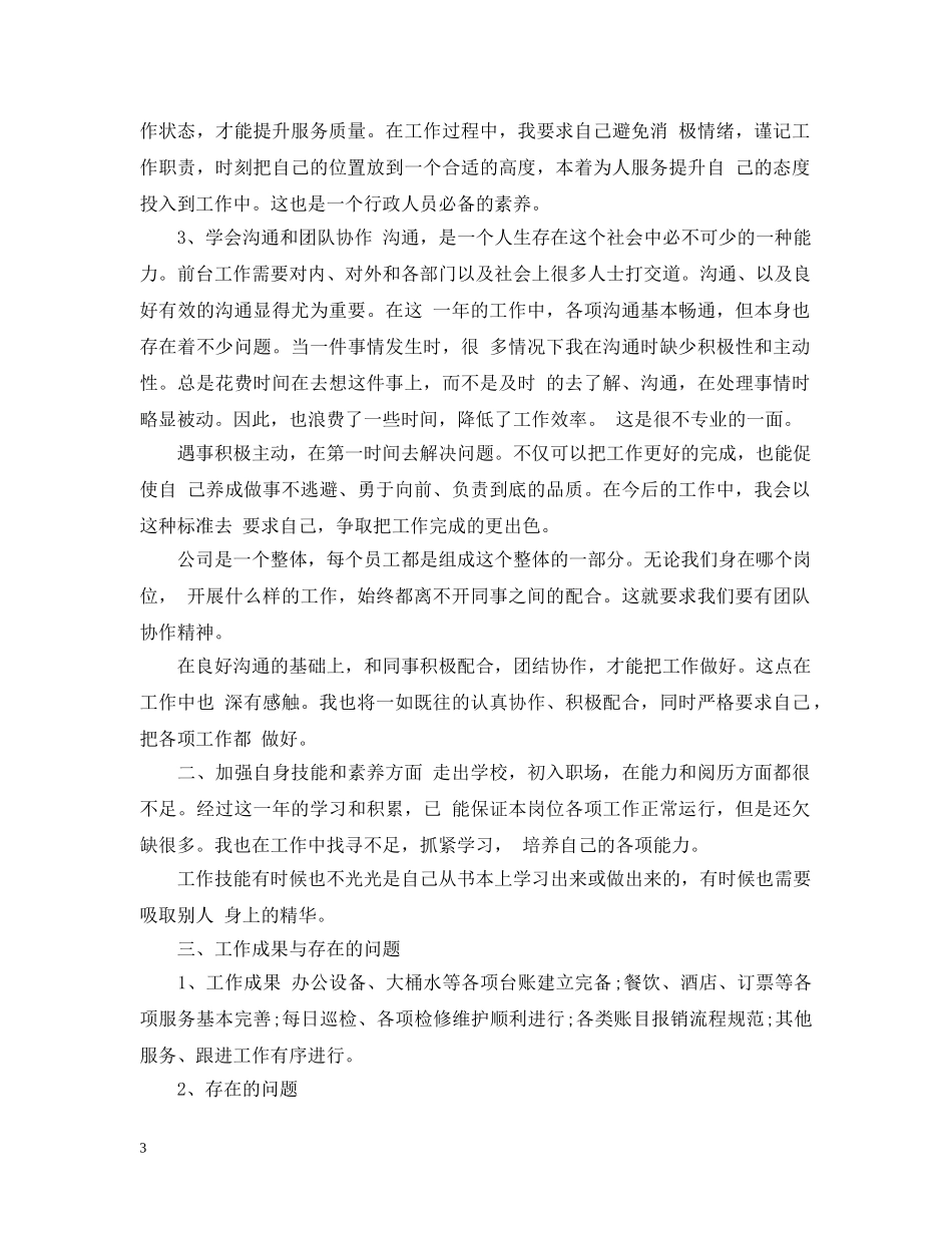 前台年终工作总结范文2 _第3页