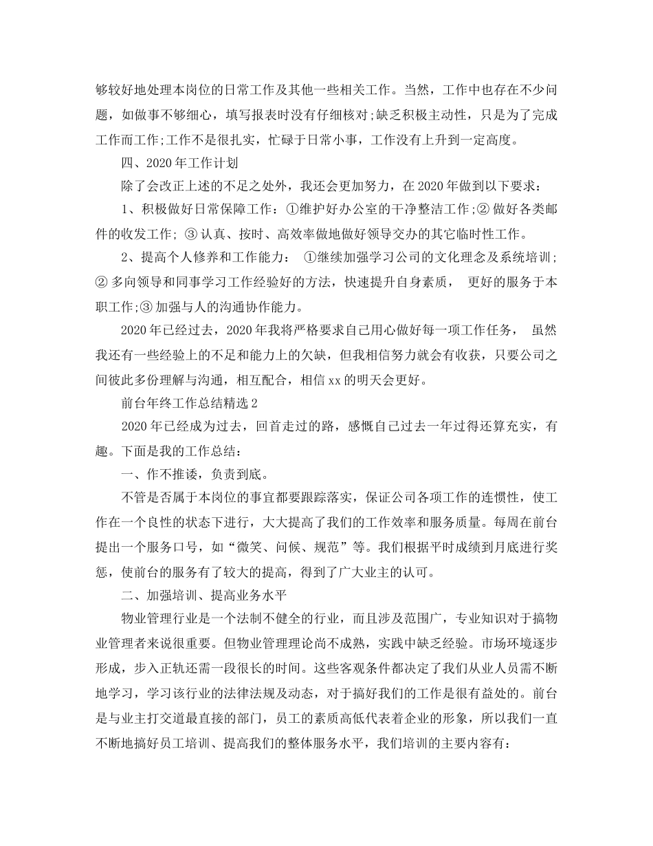 前台年终工作总结精选 _第2页