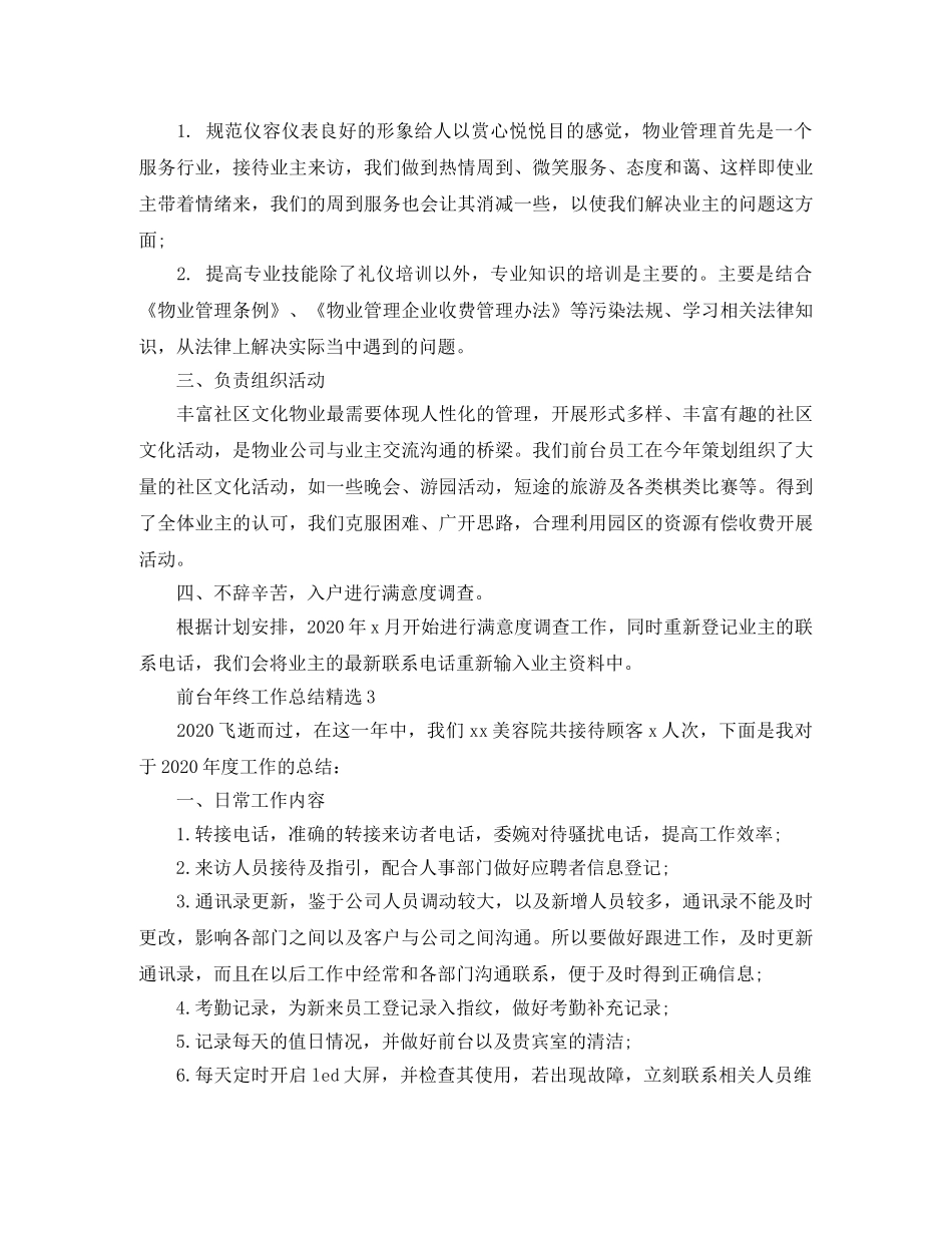 前台年终工作总结精选 _第3页