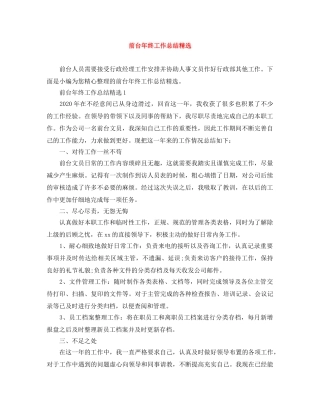 前台年终工作总结精选 