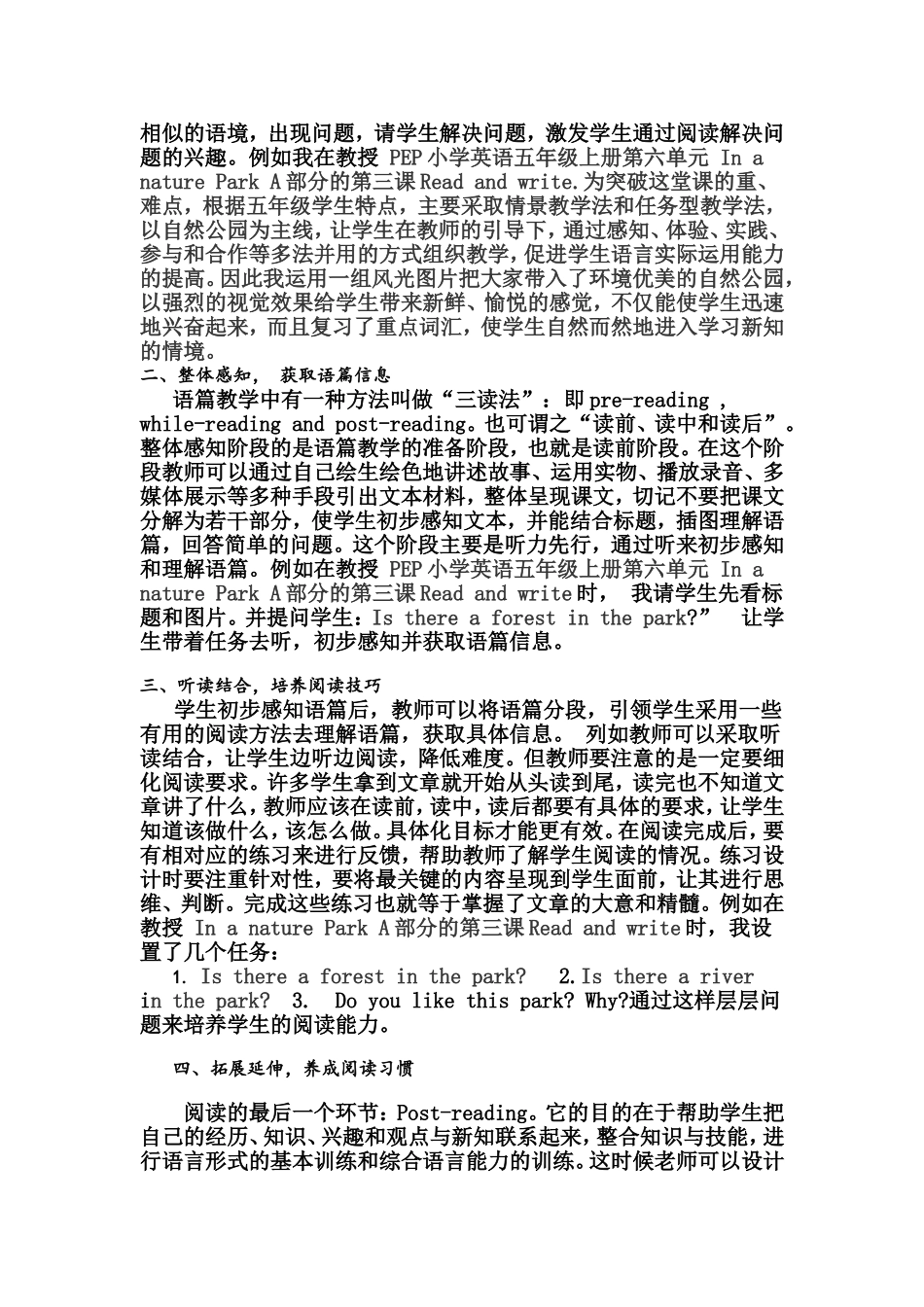 怎样进行小学英语语篇教学_第2页