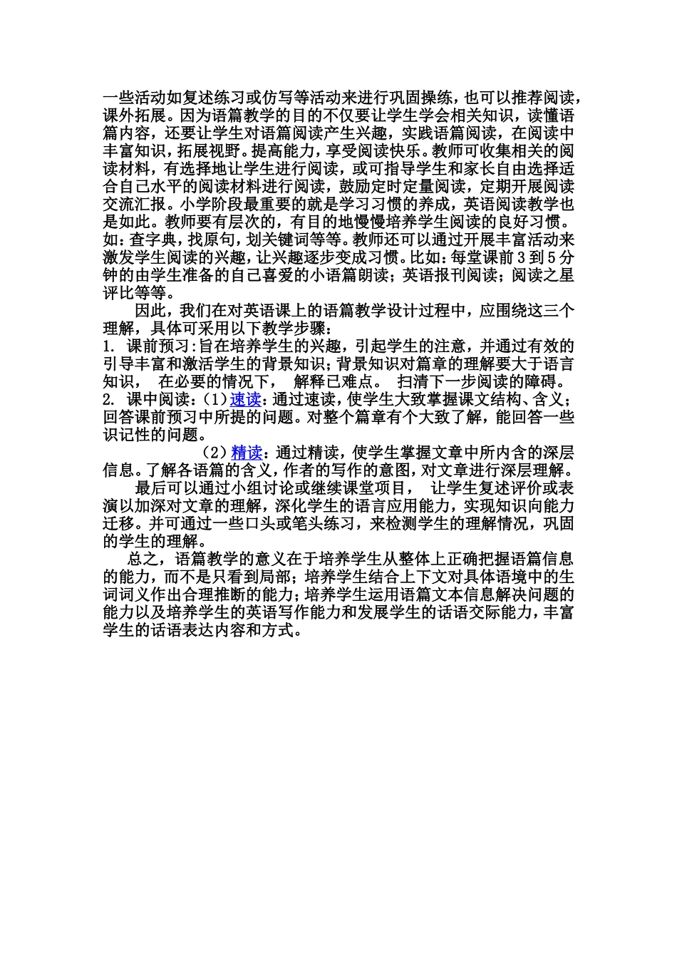 怎样进行小学英语语篇教学_第3页