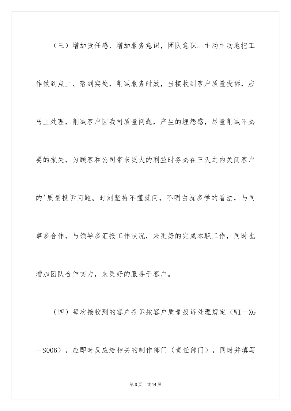 2024个人下周工作计划_第3页