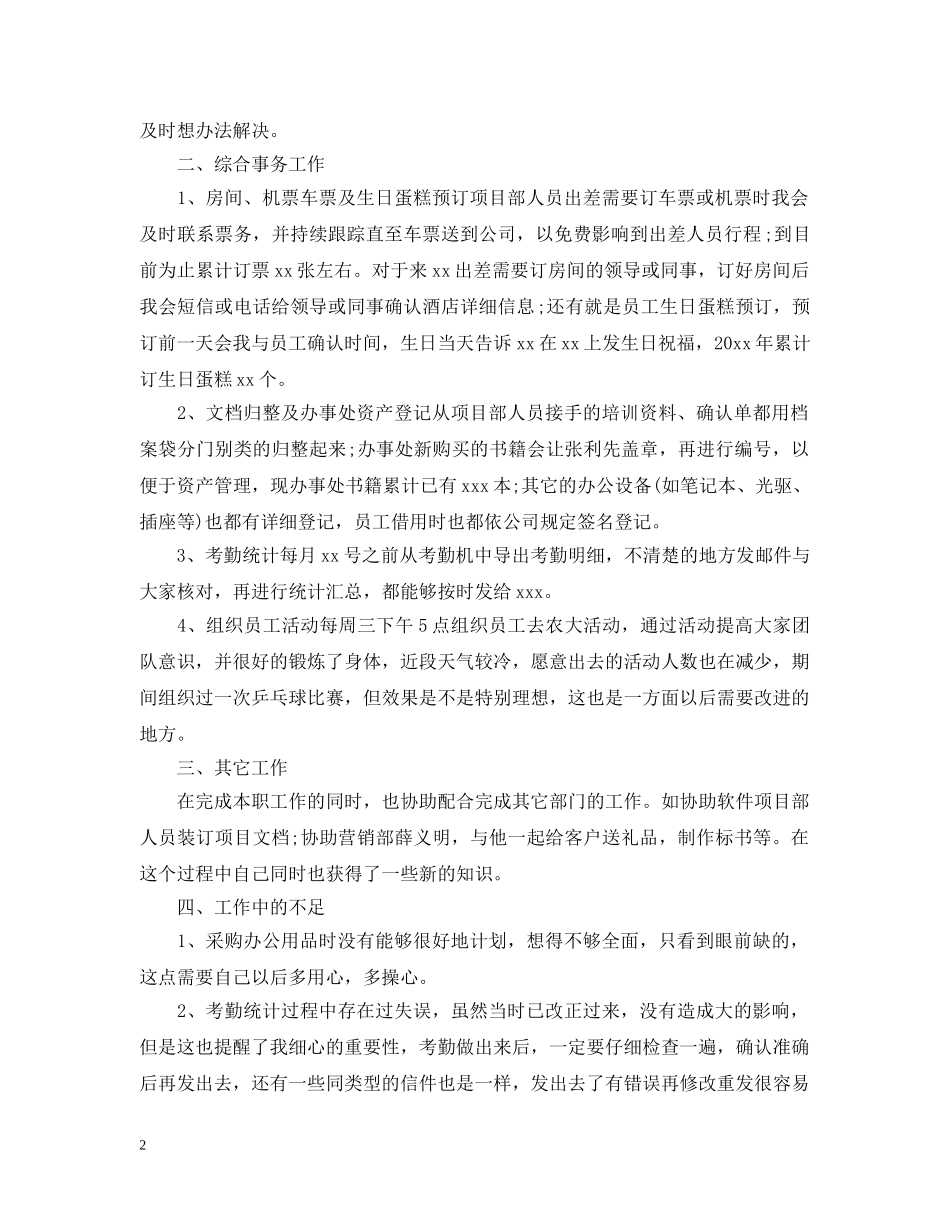 前台年终工作总结20XX年模板 _第2页