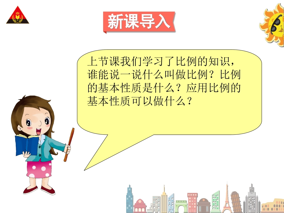 第3课时解比例_第2页