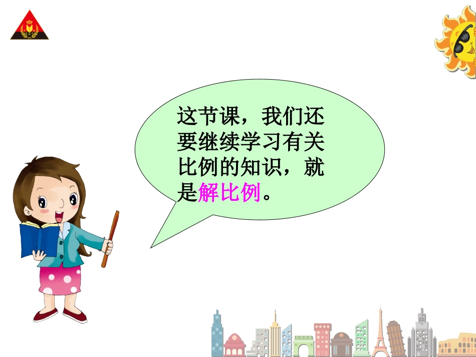 第3课时解比例_第3页