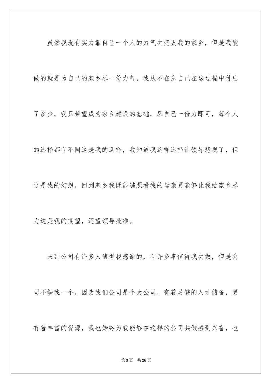 2024企业人事专员辞职报告_2_第3页