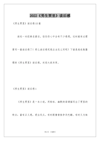 2024《男生贾里》读后感_1