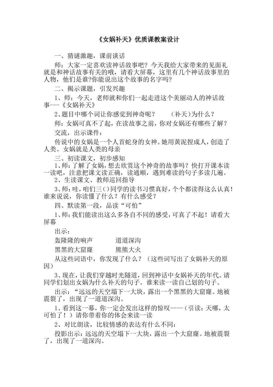 女娲补天 (4)_第1页