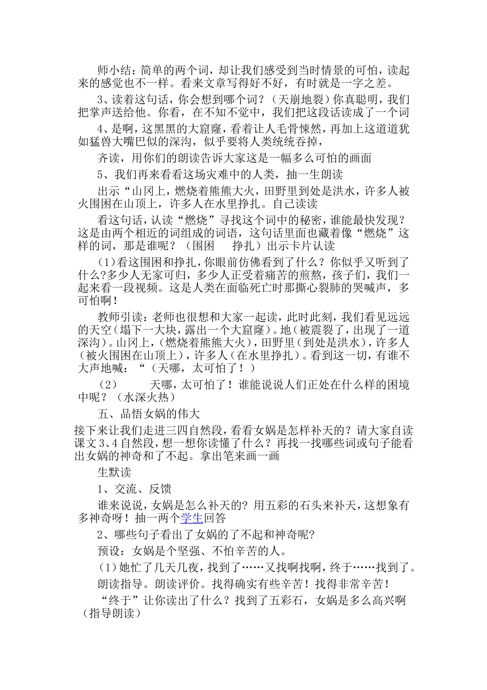 女娲补天 (4)_第2页