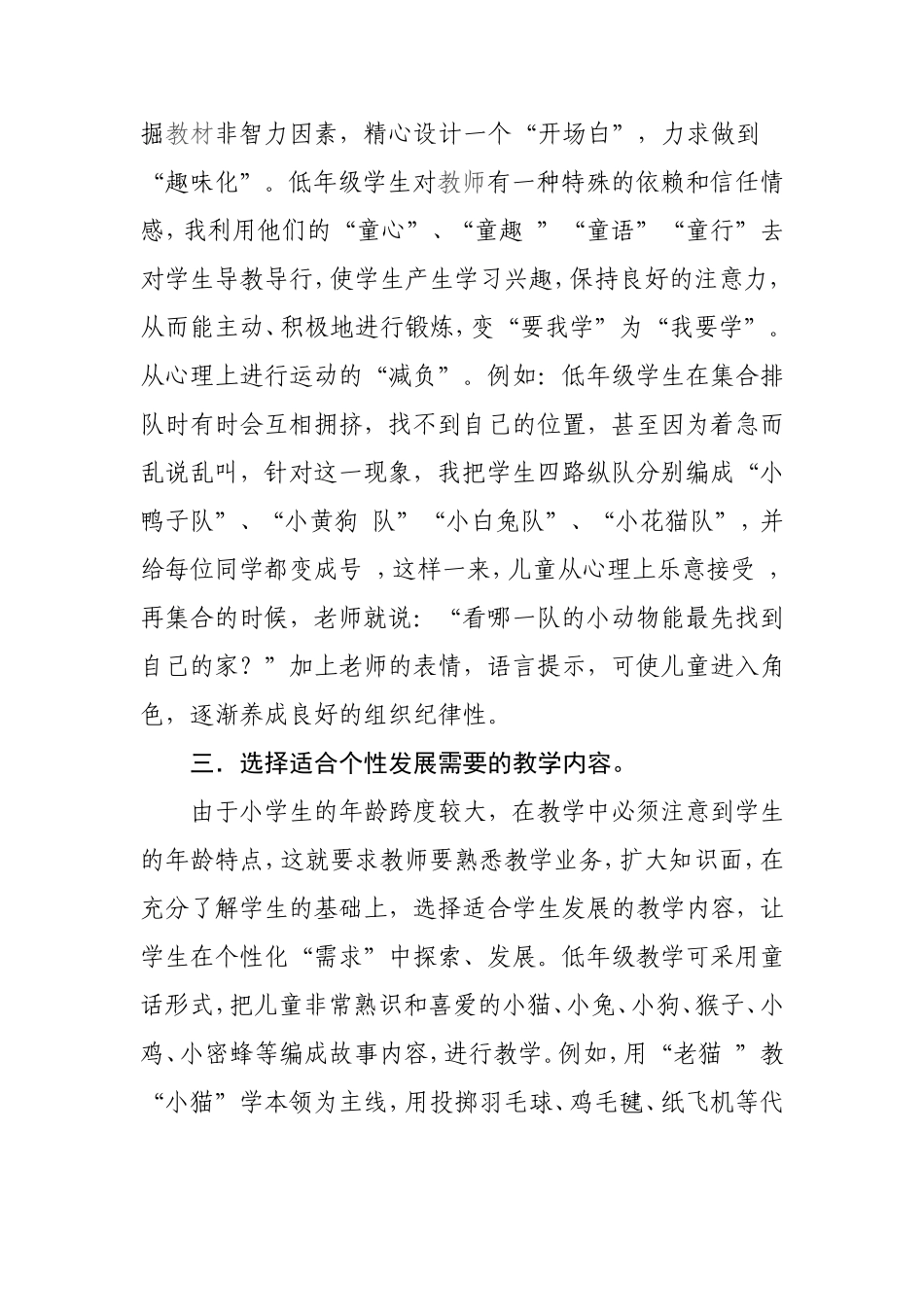 游戏让学生在体育教学中体验快乐_第2页
