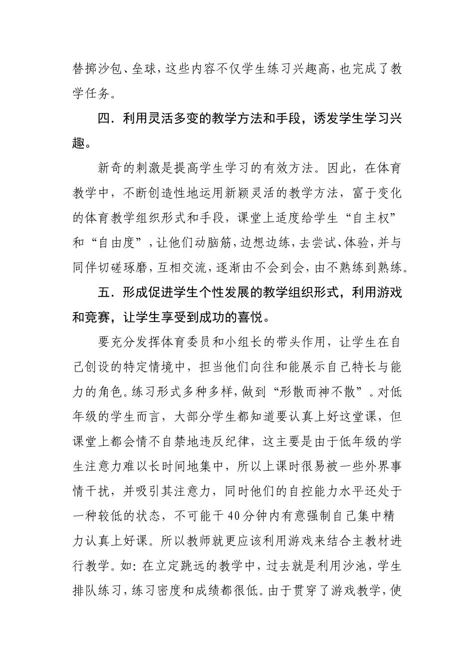 游戏让学生在体育教学中体验快乐_第3页