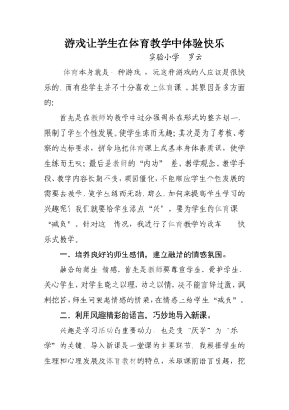 游戏让学生在体育教学中体验快乐